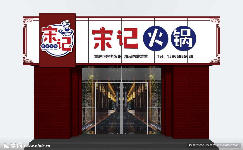 火锅店实尺效果图加LOGO