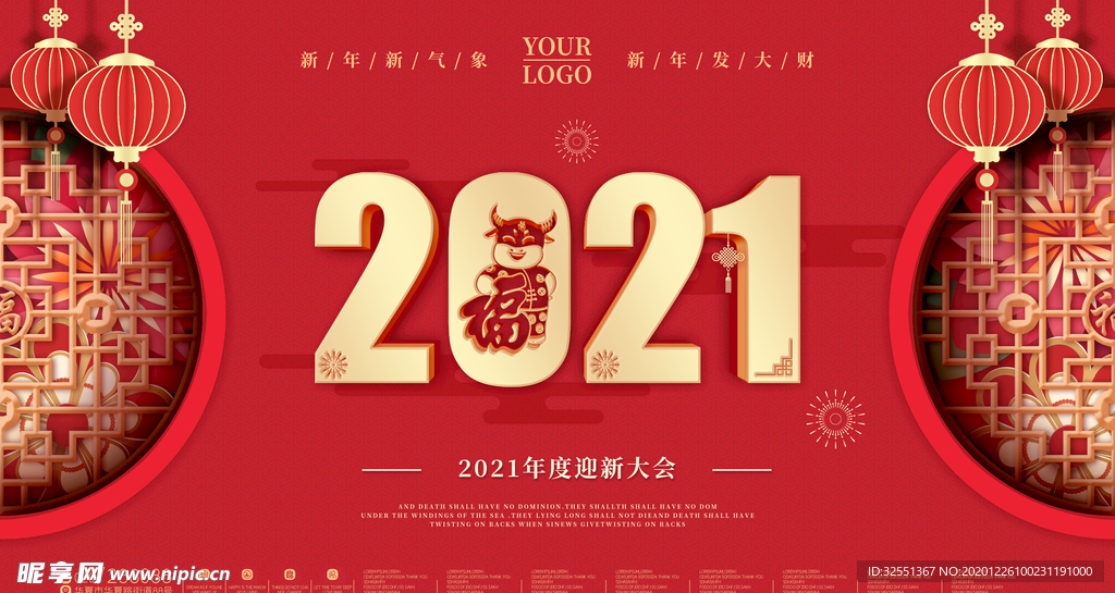 2021年新年迎新海报