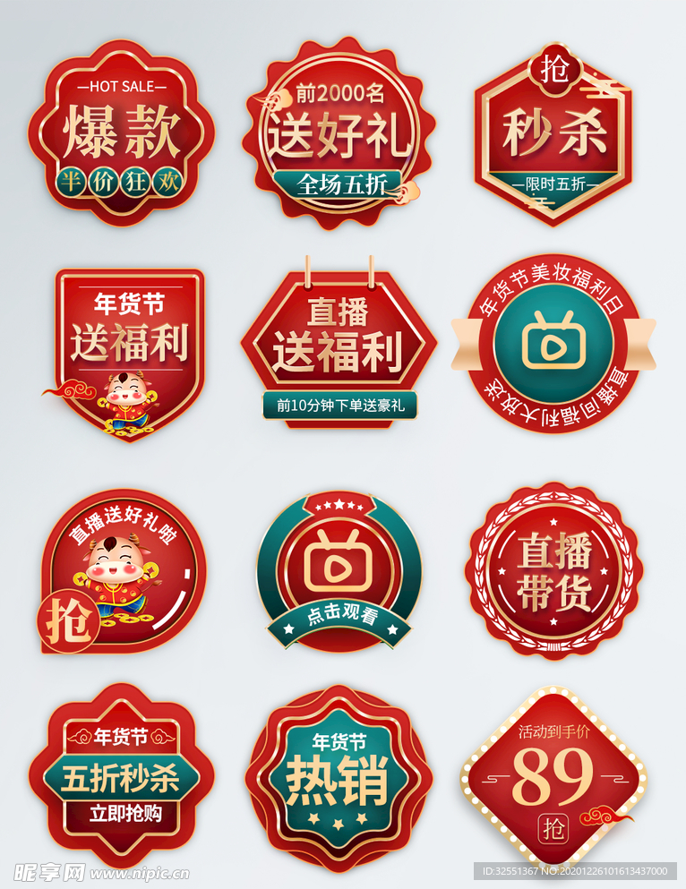 年货节春节新年促销标