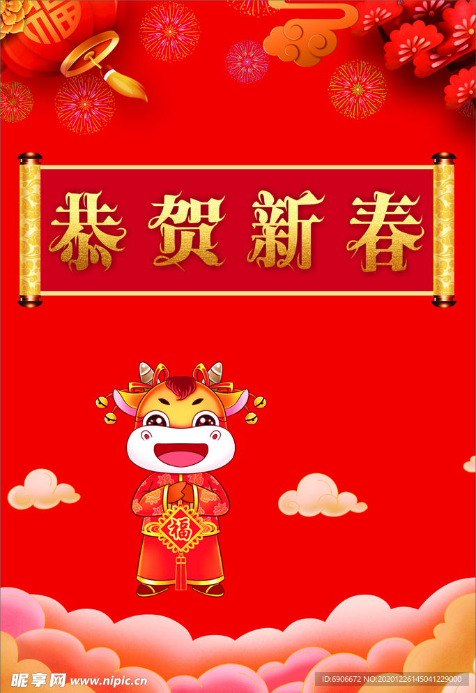 恭贺新春