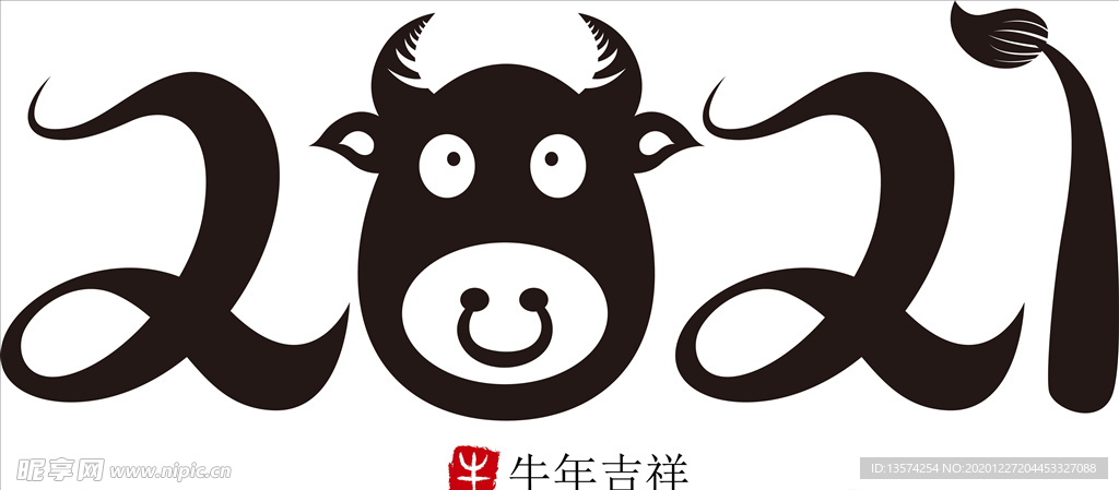牛年 2021 牛年吉祥 字体