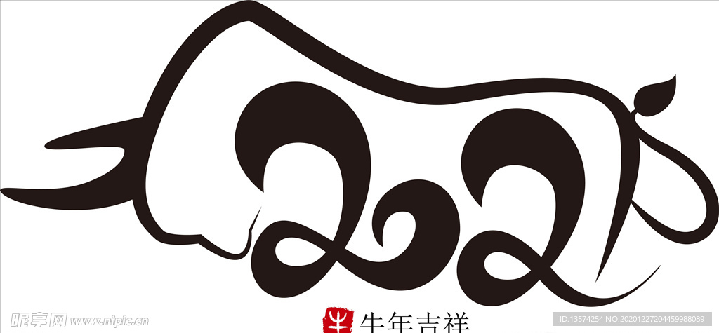 2021年春节字体图片牛年吉祥