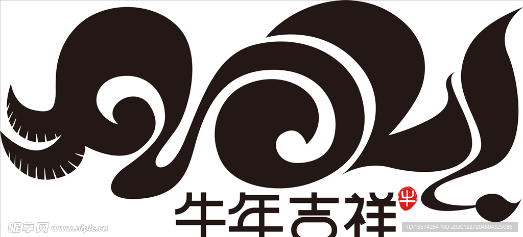 牛年 2021 新年快乐 字体