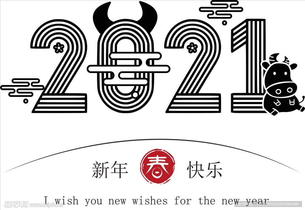 牛年 2021 字体 新年快乐