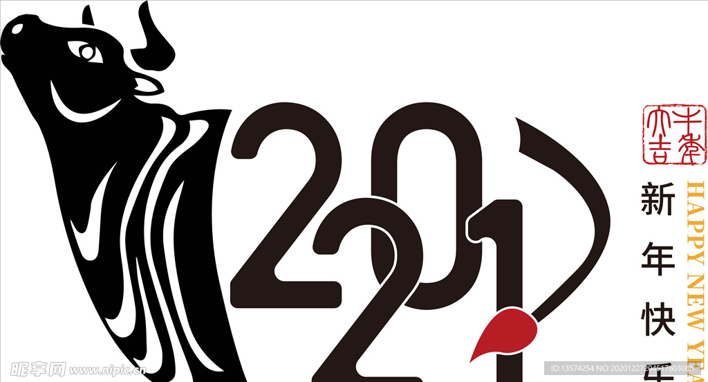 牛年 2021 字体 新年快乐