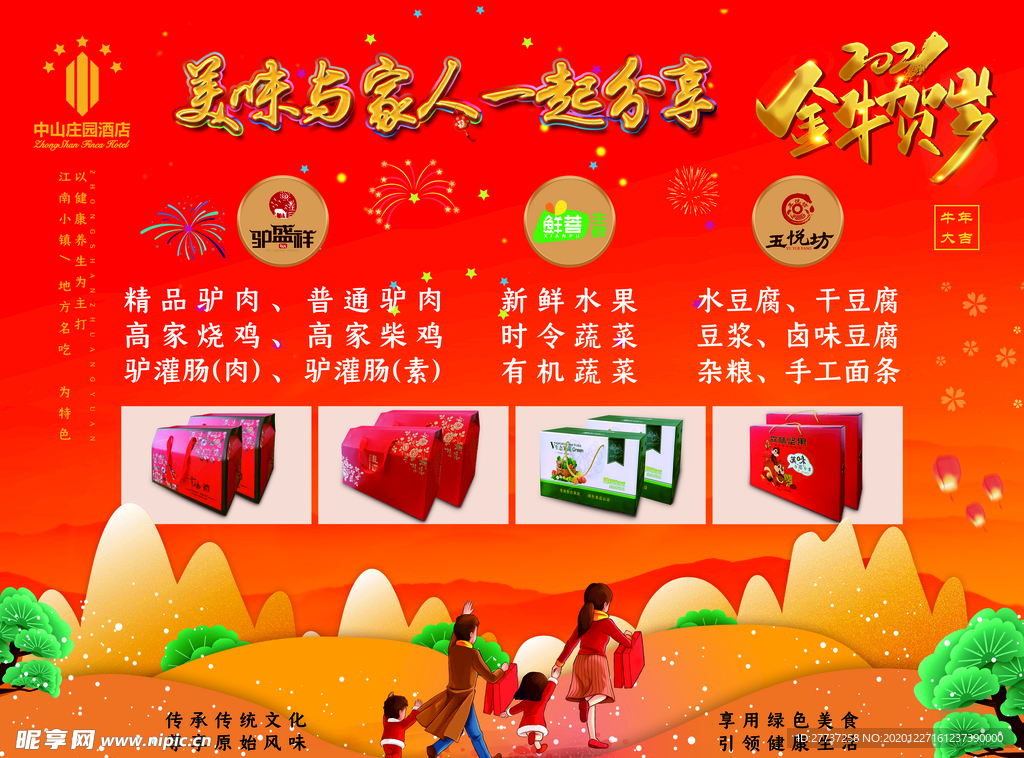 礼盒产品节日宣传海报