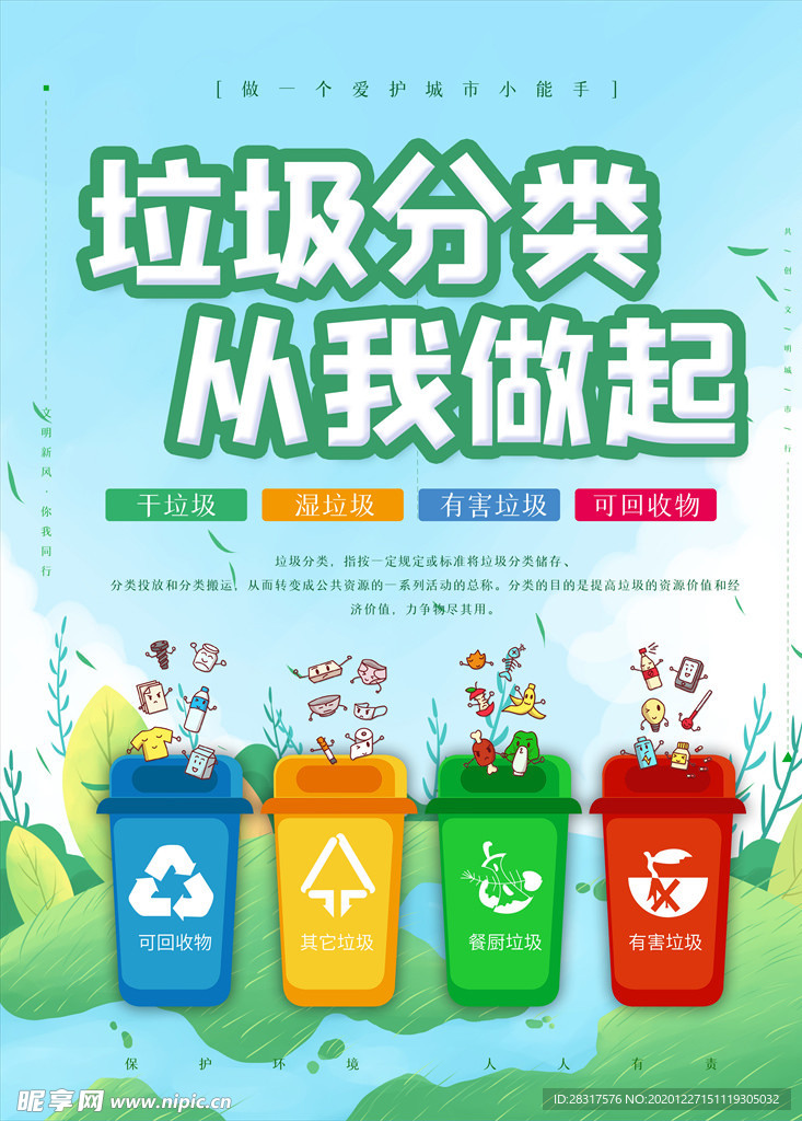 垃圾分类从我做起海