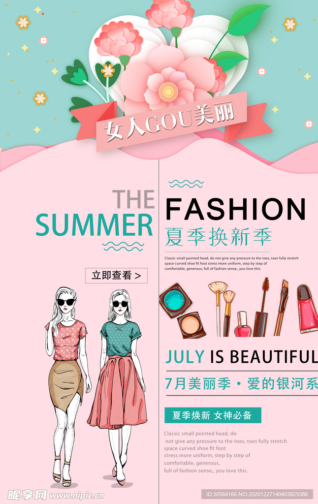 夏季新品促销活动宣传海报素材