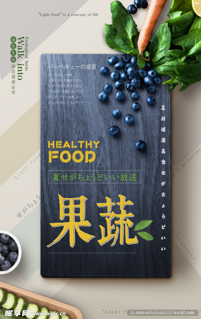 蓝莓果蔬水果活动宣传海报素材