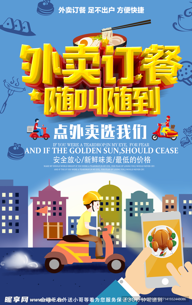 外卖配送促销活动宣传海报素材