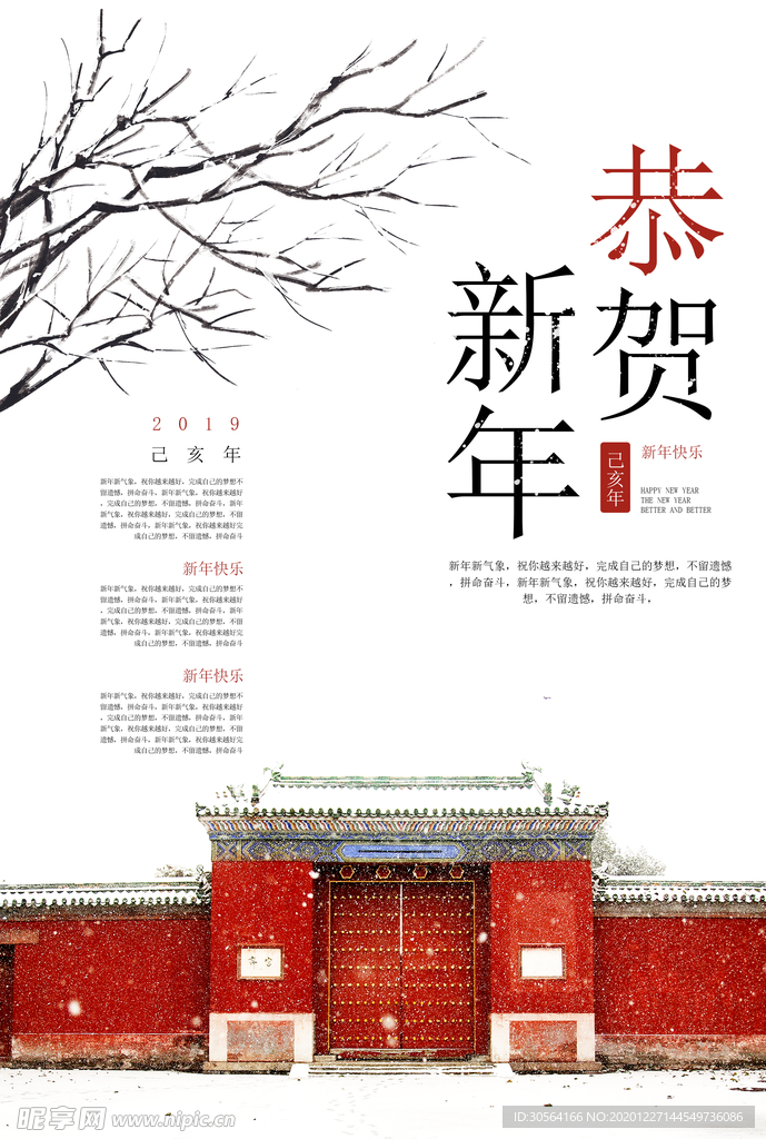 恭贺新年节日活动宣传海报素材