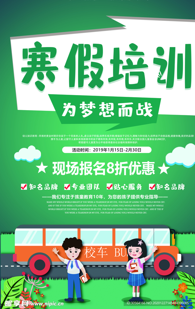 寒假培训教育活动宣传海报素材