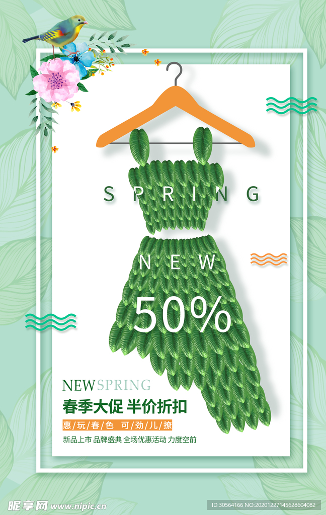 春季上新促销活动宣传海报素材