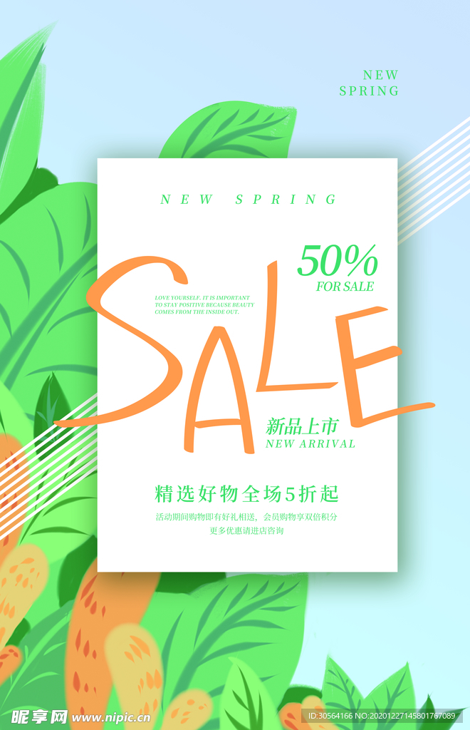 新品上市促销活动宣传海报素材