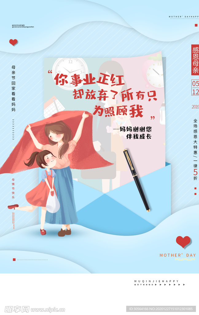 母亲节节日活动宣传海报素材