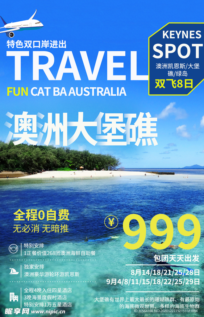 澳洲旅游旅行活动宣传海报素材