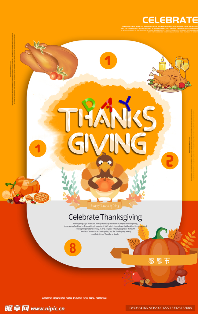 感恩节节日活动宣传海报素材