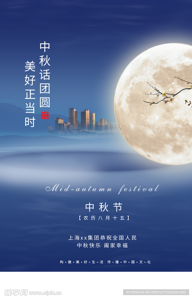 中秋节日活动宣传海报素材