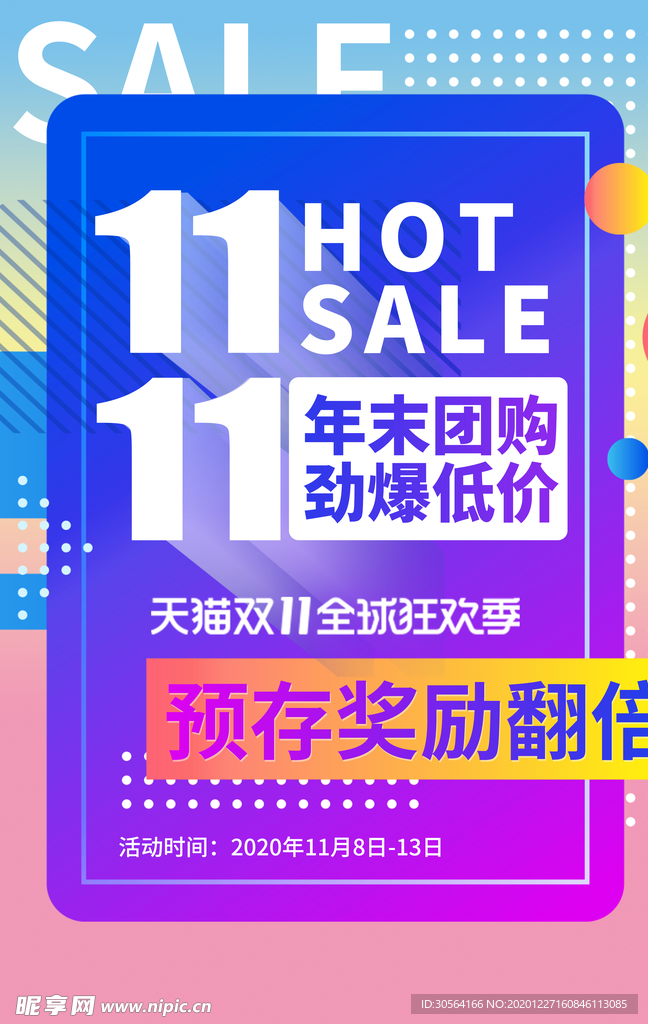 双11节日电商活动宣传海报素材