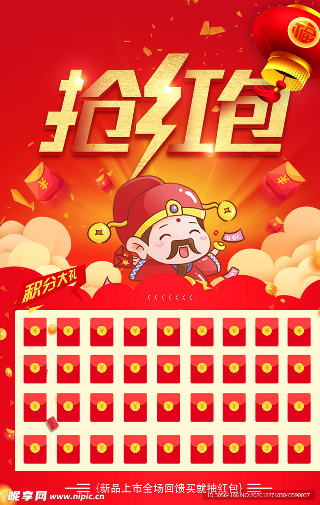 抢红包商场促销活动宣传海报素材