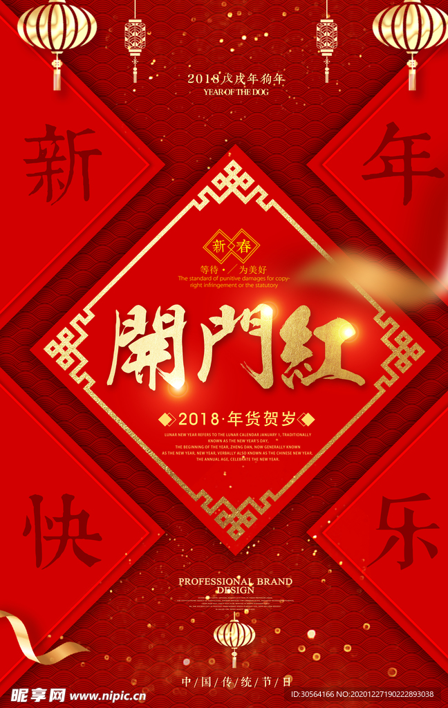 开门红商场促销活动宣传海报素材