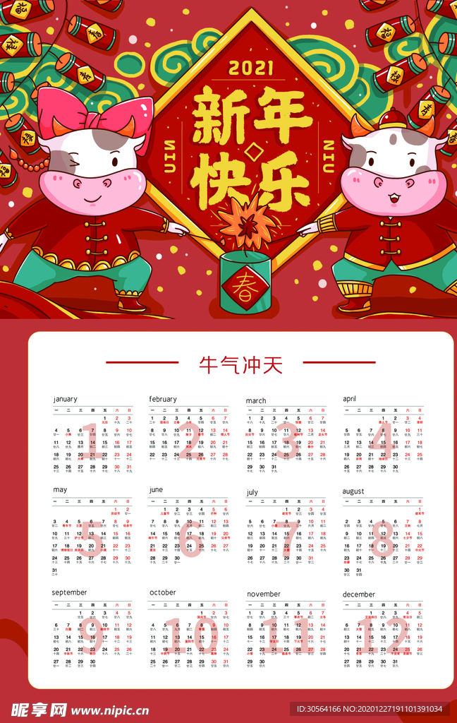 新年日历传统海报素材