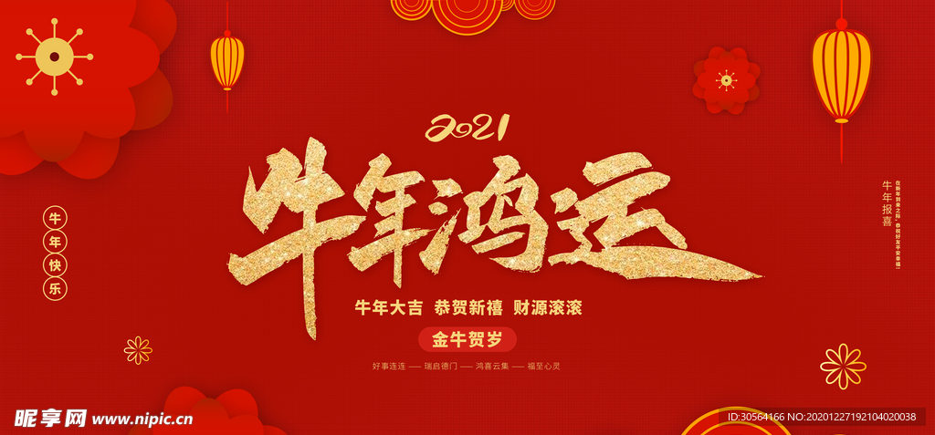 新年企业年会活动宣传海报素材