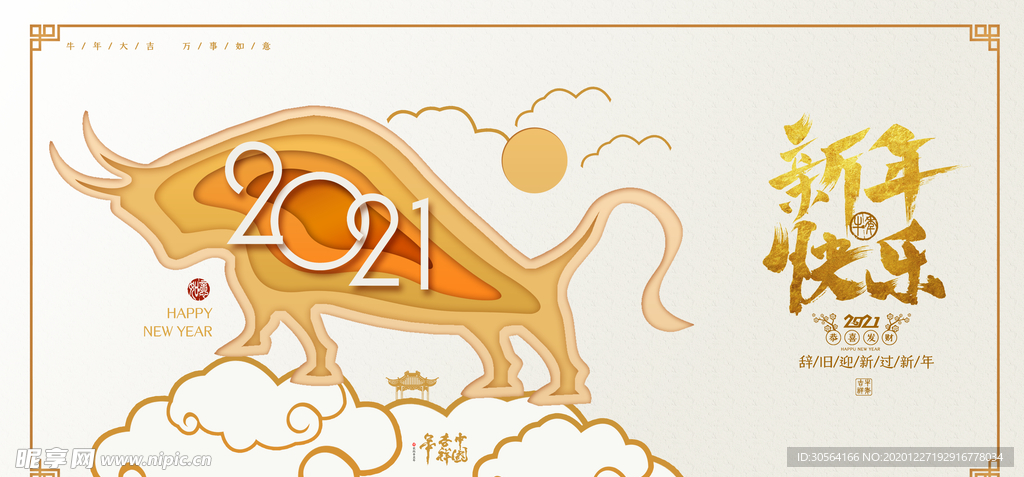 新年企业年会活动宣传海报素材