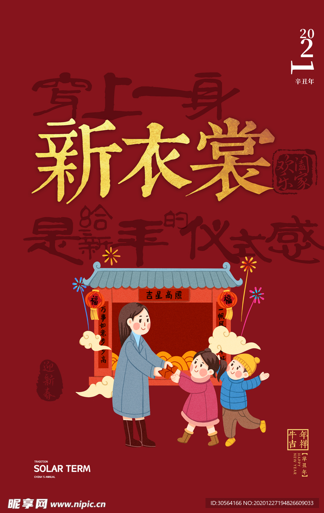 新年节日活动宣传海报素材