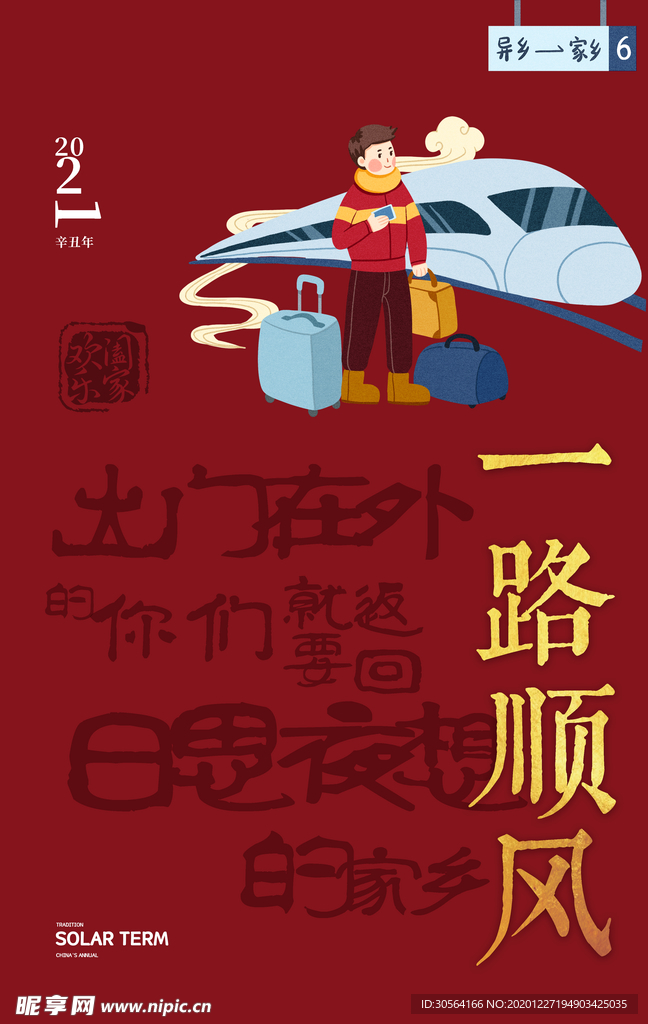 新年节日活动宣传海报素材