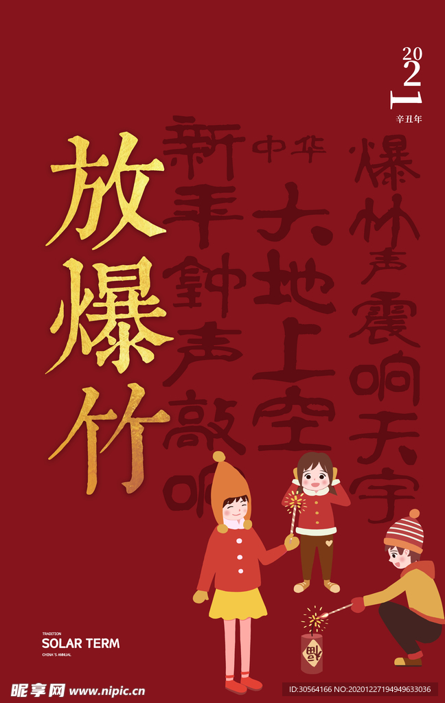 新年节日活动宣传海报素材