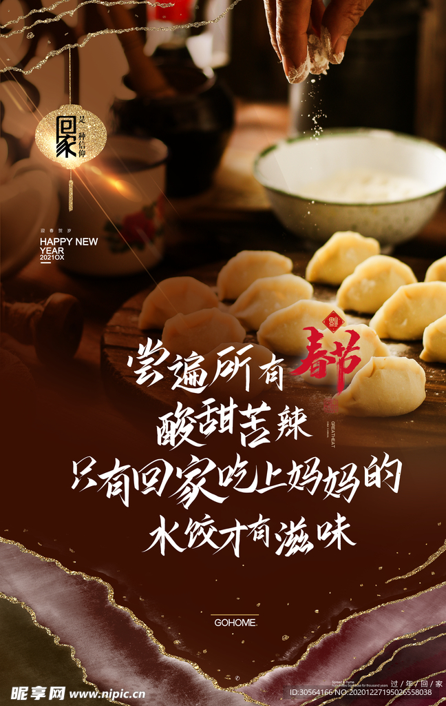 新年节日活动宣传海报素材