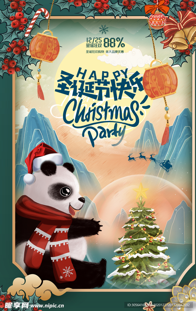 圣诞节节日活动宣传海报素材