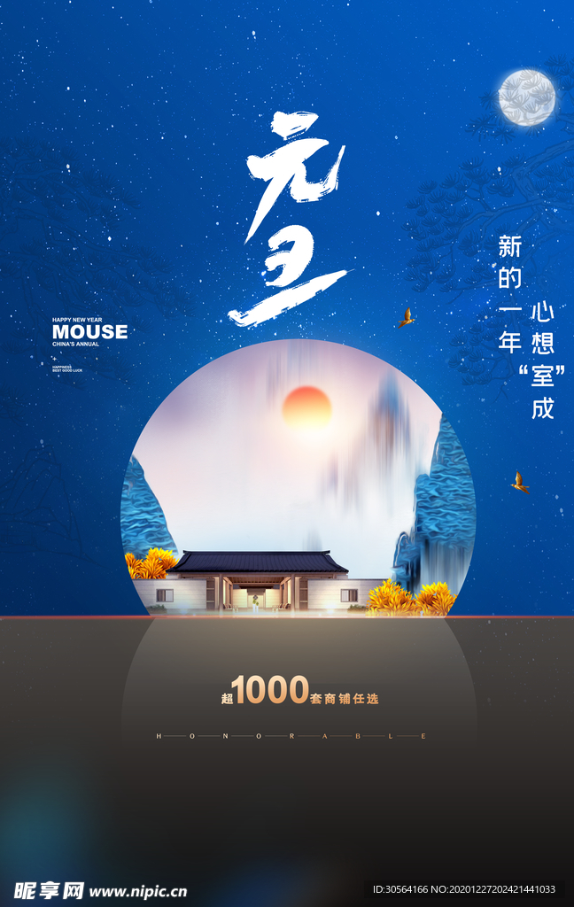 元旦节日活动宣传海报素材