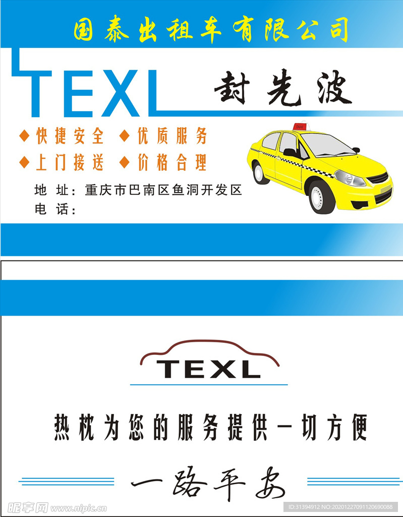 出租车名片