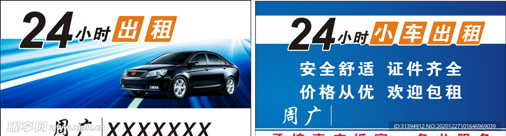 出租车名片