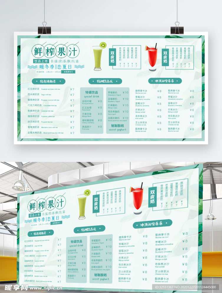 小清新甜品奶茶菜单单页