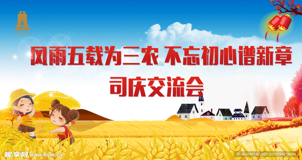 丰收海报