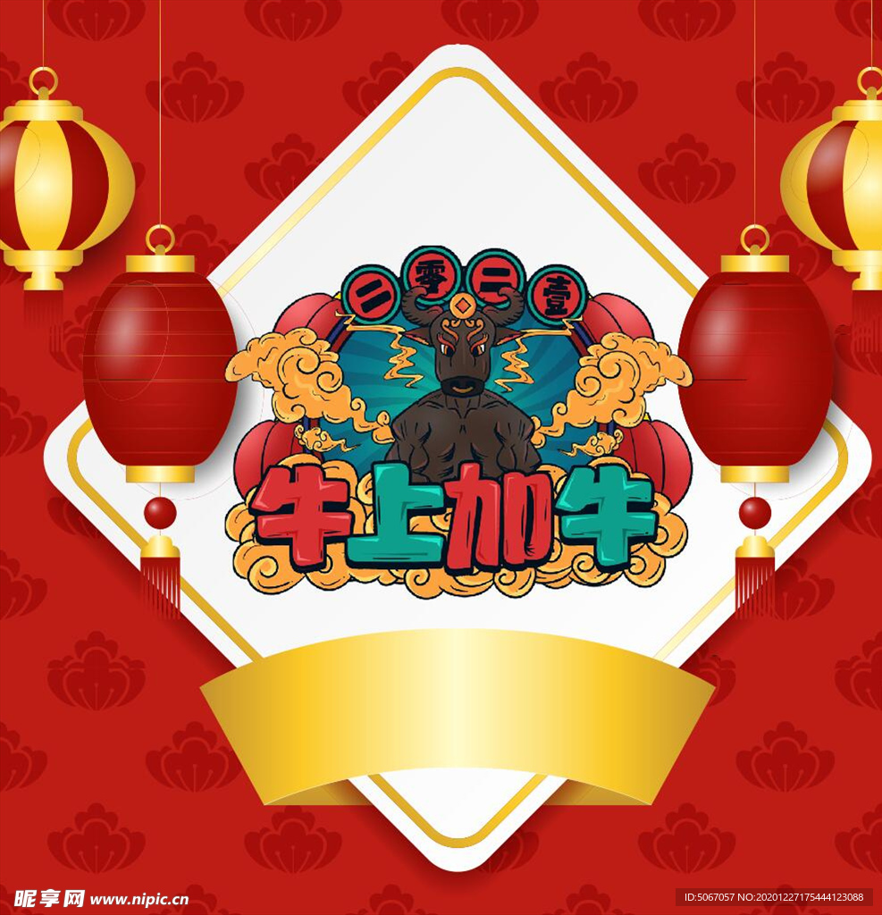 牛上加牛艺术字