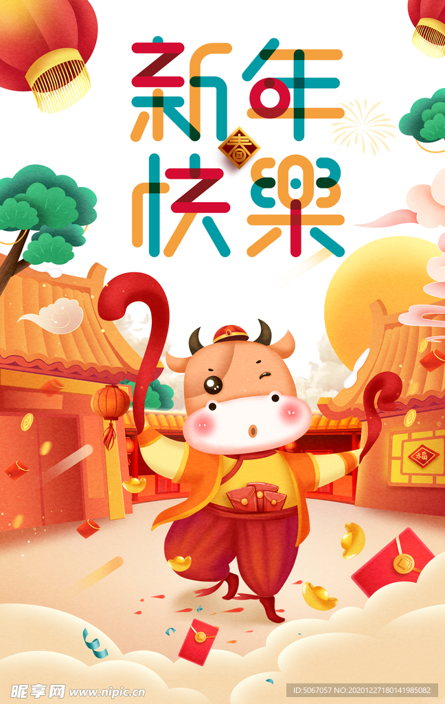 新年快乐