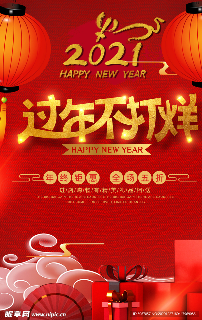 过年不打烊