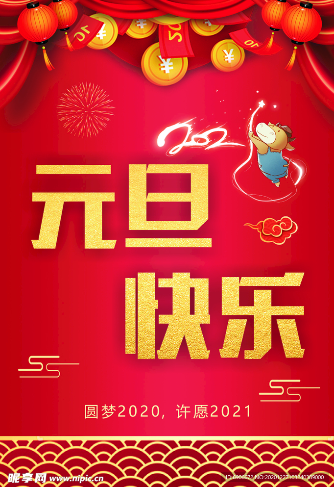 元旦快乐