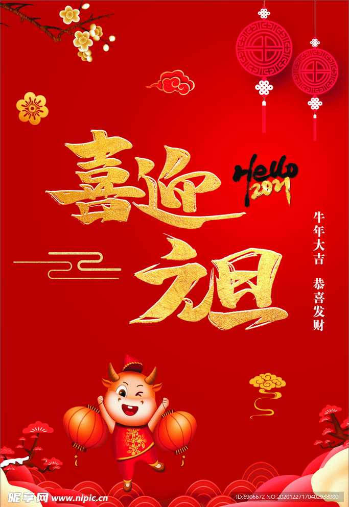喜迎元旦