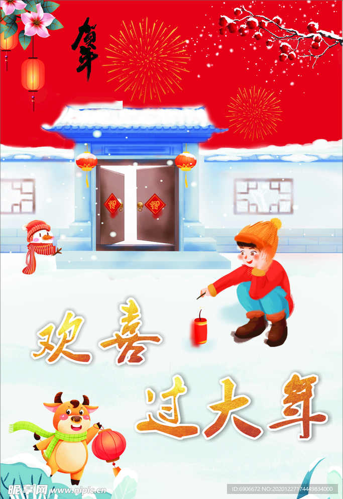 雪天过大年