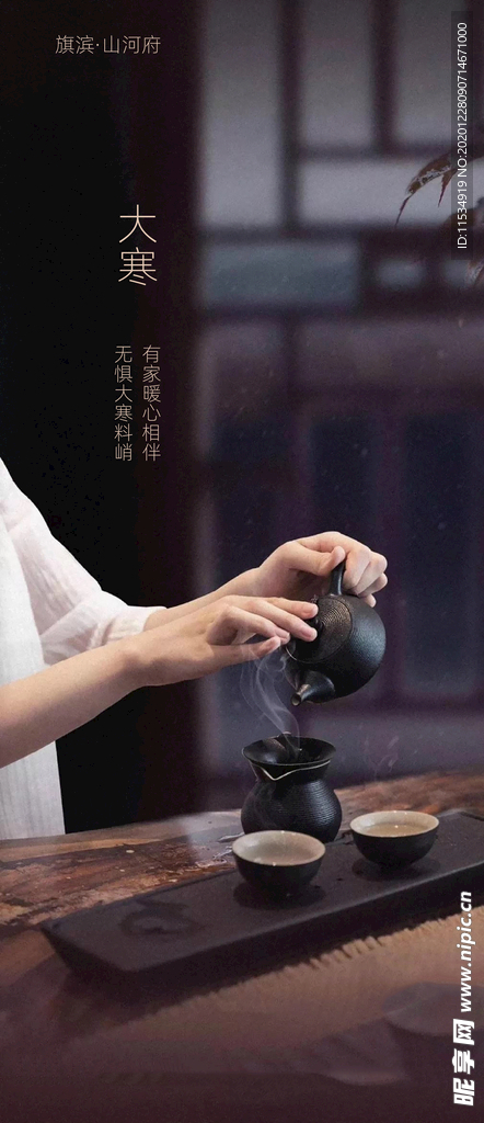 大寒节气海报