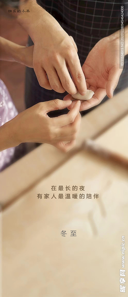 冬至节气海报