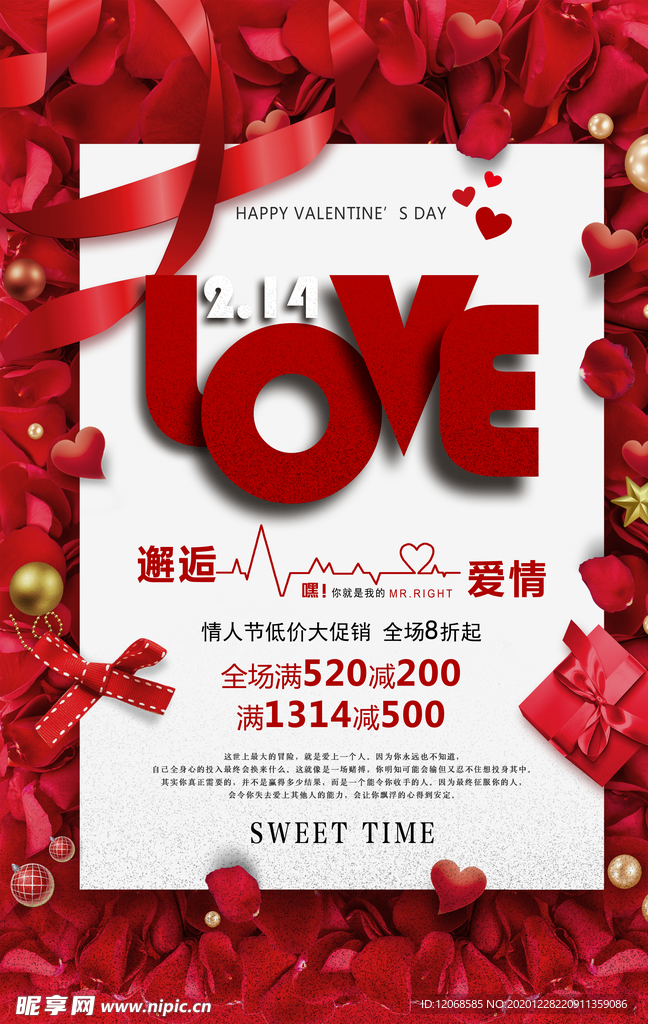 情人节海报