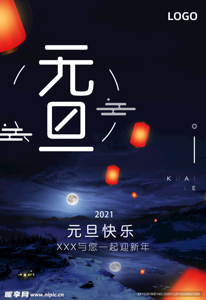 元旦海报 新年海报 2021