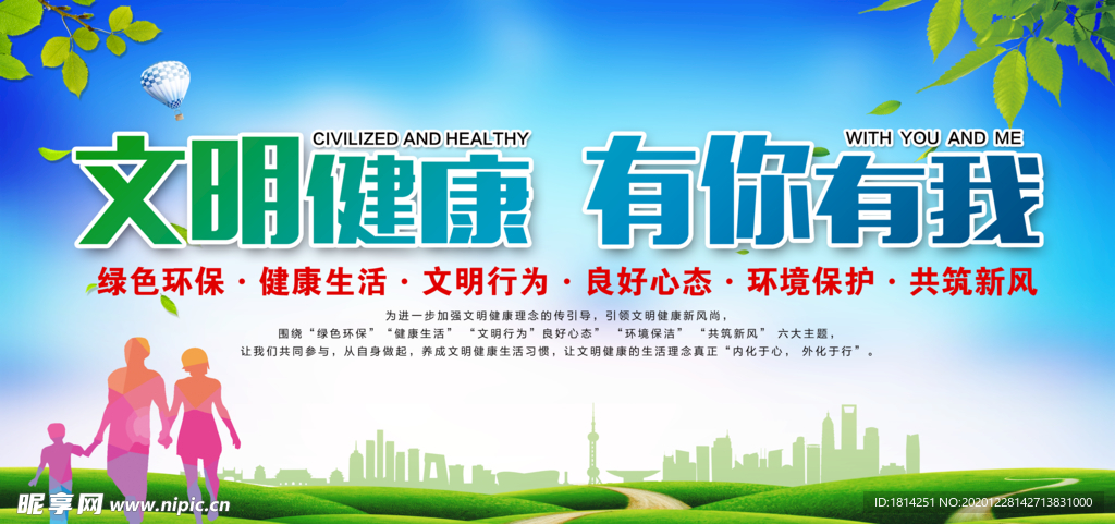 文明健康文明城市