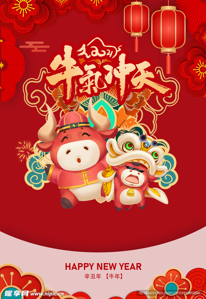 牛年新年